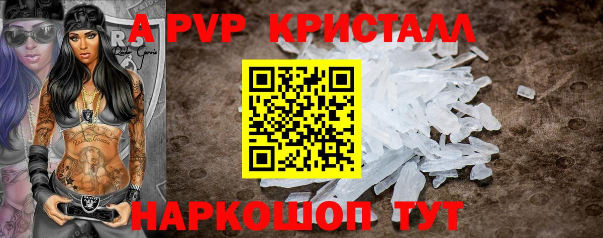 А ПВП Crystall  Alfa_PVP СК КРИС  APVP кристаллы  Краснодар 
