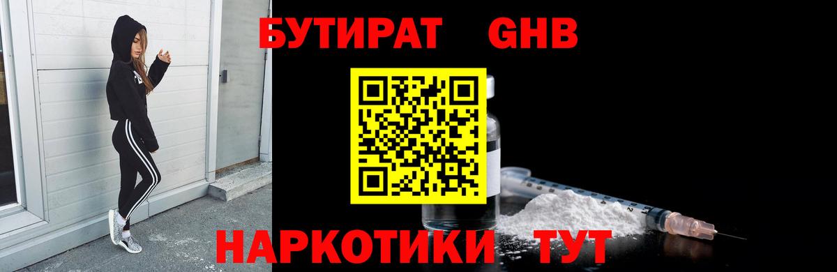 Бутират жидкий экстази  Краснодар 