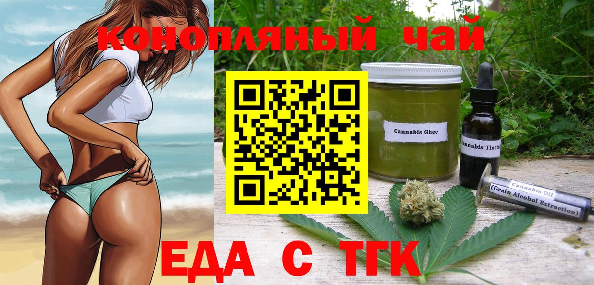 Еда ТГК марихуана  Вход с VPN  Краснодар 