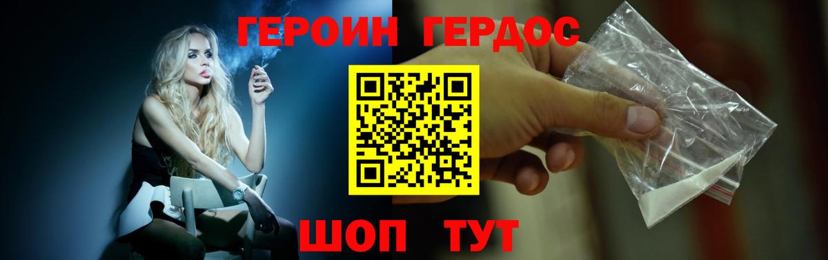 Краснодар  ГЕРОИН Heroin  ГЕРОИН  Вход с VPN 