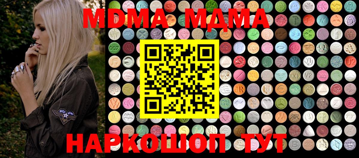 МДМА  Краснодар  MDMA кристаллы  MDMA кристаллы 
