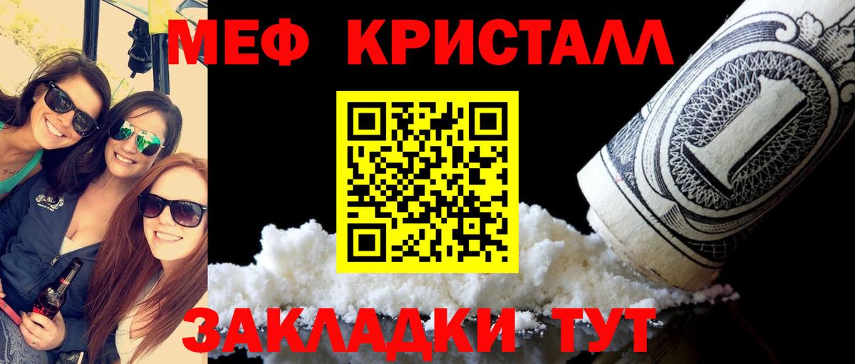 Меф кристаллы Краснодар