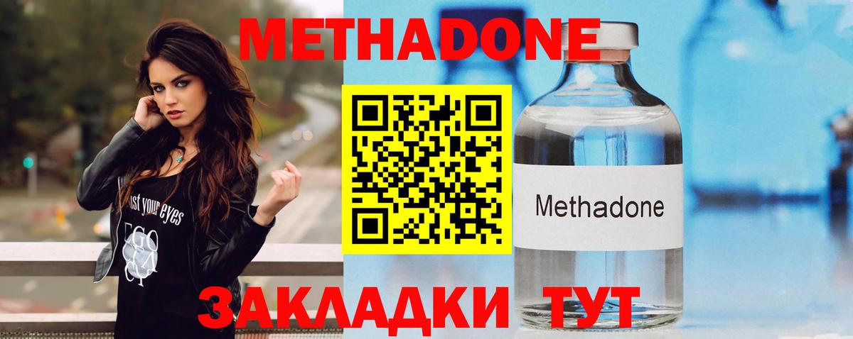 Краснодар  Метадон methadone  Вход с VPN 