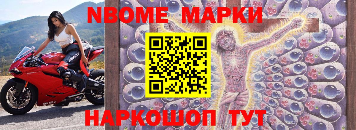 Марки 25I-NBOMe 1,8мг Краснодар