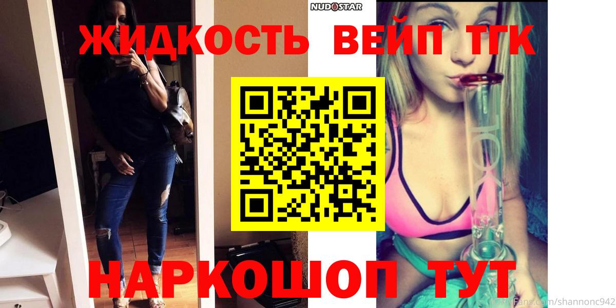 Дистиллят ТГК вейп с тгк  купить наркотик  мега как зайти  Дистиллят ТГК жижа  Краснодар 